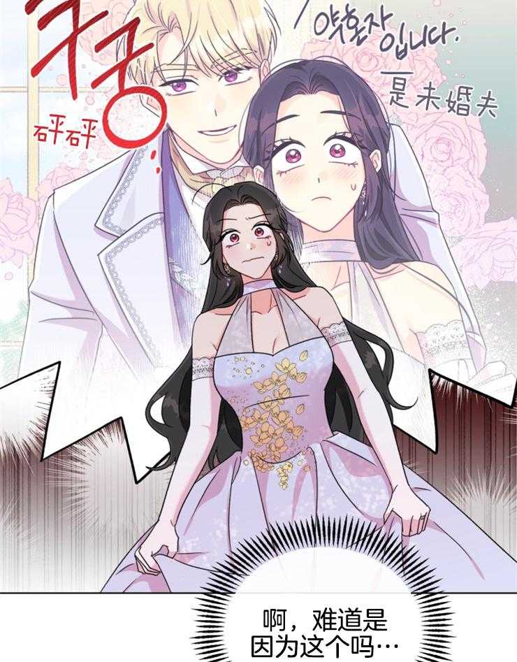 《病娇男二向我求婚了》第16话 招人嫉恨 第30页