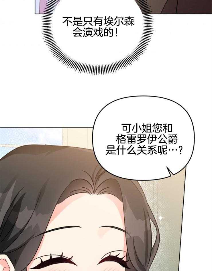 《病娇男二向我求婚了》第16话 招人嫉恨 第5页