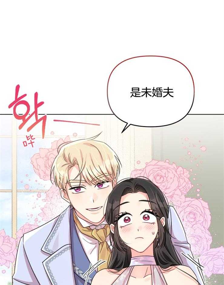 《病娇男二向我求婚了》第16话 招人嫉恨 第7页