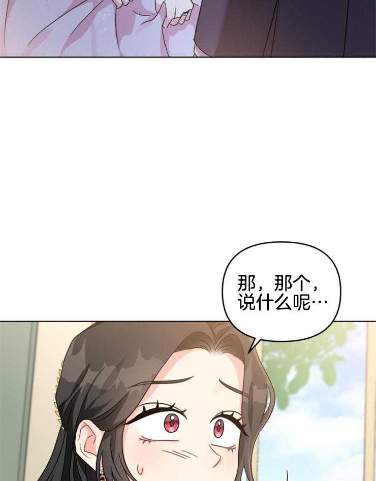 《病娇男二向我求婚了》第17话 变脸真快 第16页