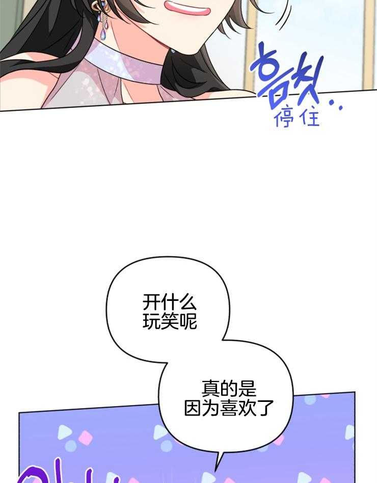 《病娇男二向我求婚了》第17话 变脸真快 第17页