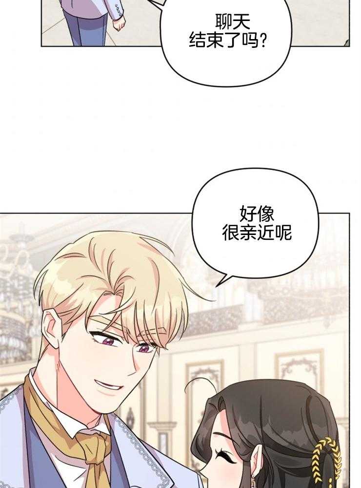 《病娇男二向我求婚了》第17话 变脸真快 第33页
