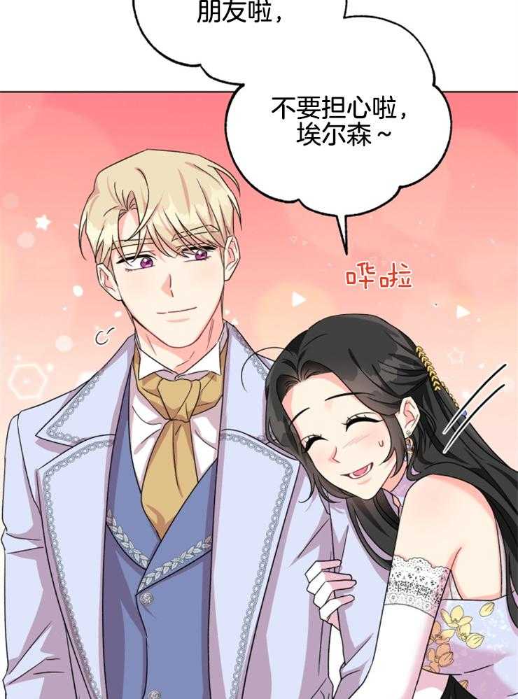 《病娇男二向我求婚了》第17话 变脸真快 第37页
