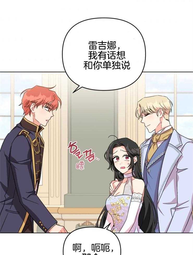 《病娇男二向我求婚了》第17话 变脸真快 第3页