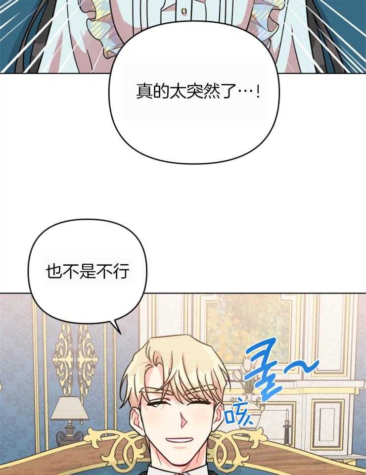 《病娇男二向我求婚了》第12话 12_同居要求 第14页