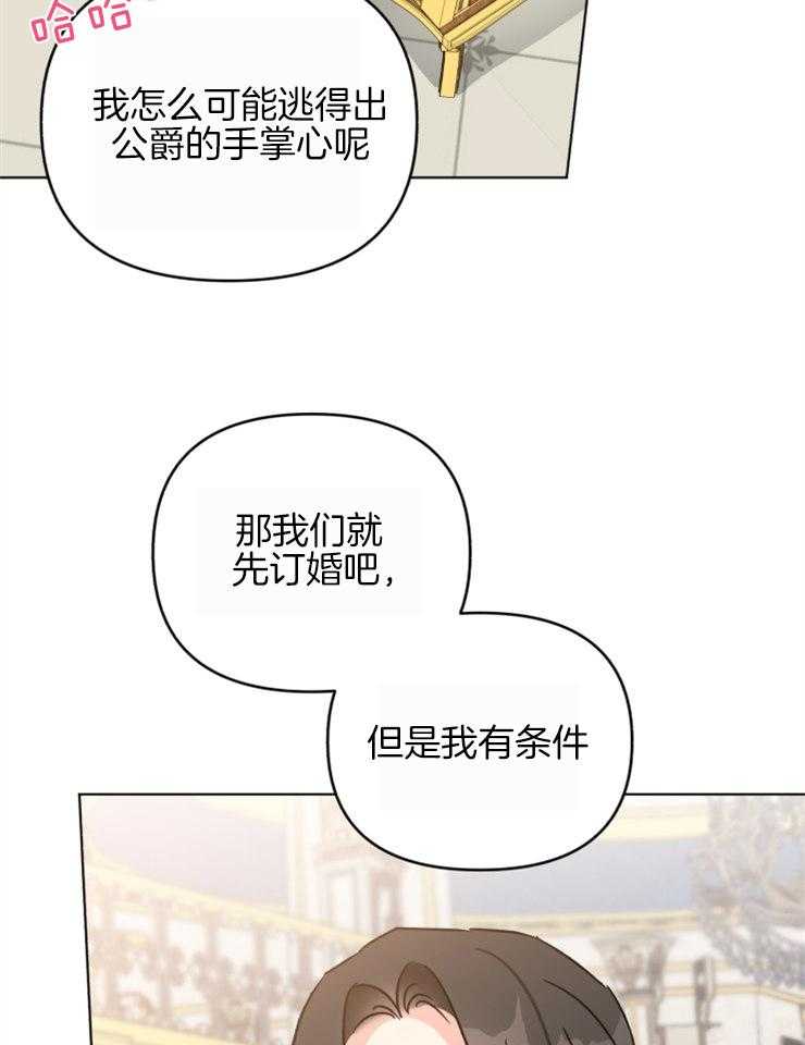 《病娇男二向我求婚了》第12话 12_同居要求 第17页