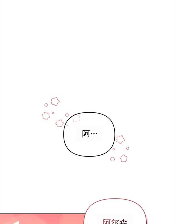 《病娇男二向我求婚了》第12话 12_同居要求 第24页