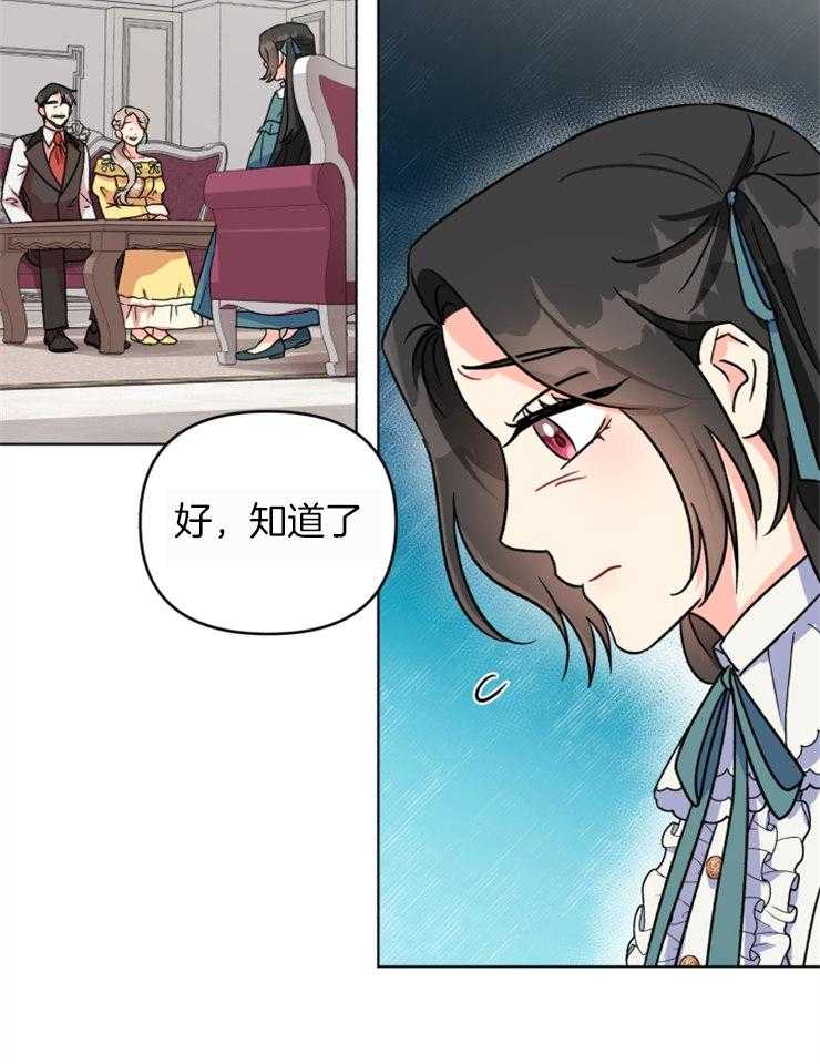 《病娇男二向我求婚了》第12话 12_同居要求 第5页