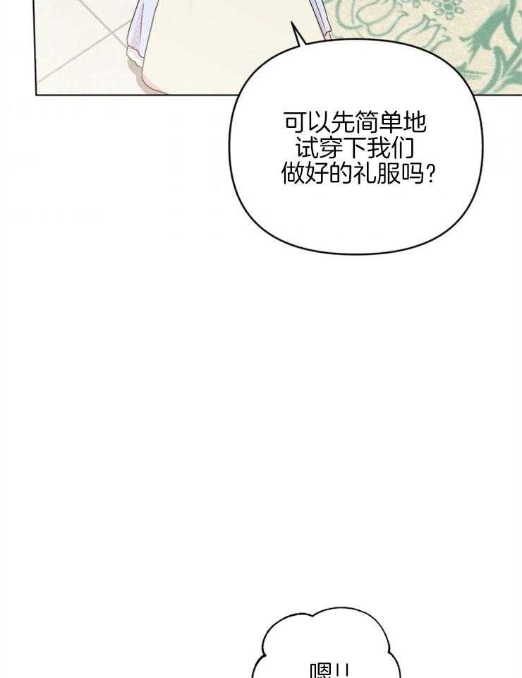 《病娇男二向我求婚了》第14话 14_天使皮的恶魔 第35页