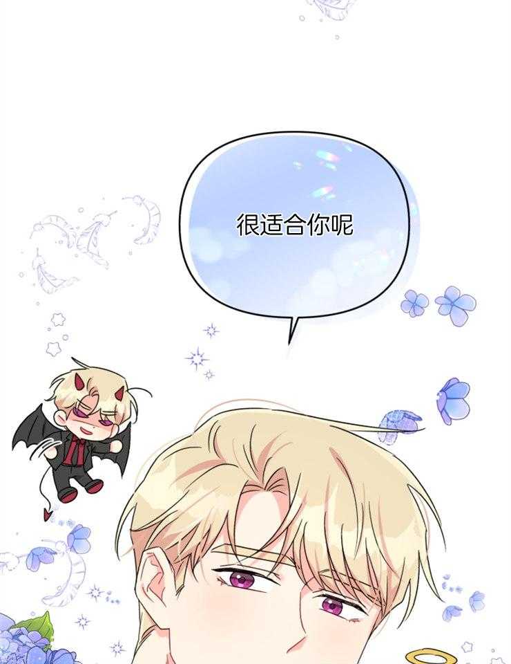 《病娇男二向我求婚了》第14话 14_天使皮的恶魔 第47页