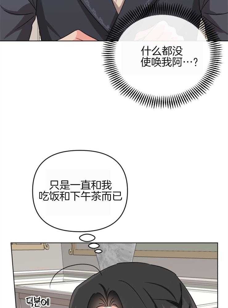 《病娇男二向我求婚了》第13话 13_摸不着头脑 第15页