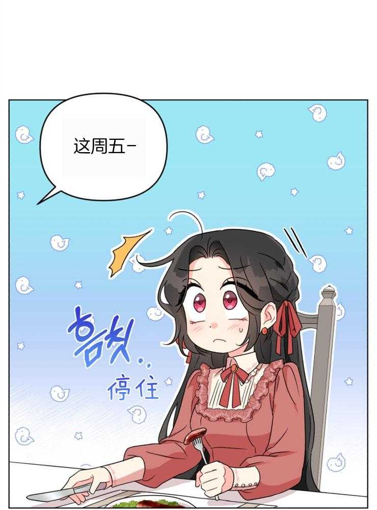 《病娇男二向我求婚了》第13话 13_摸不着头脑 第17页