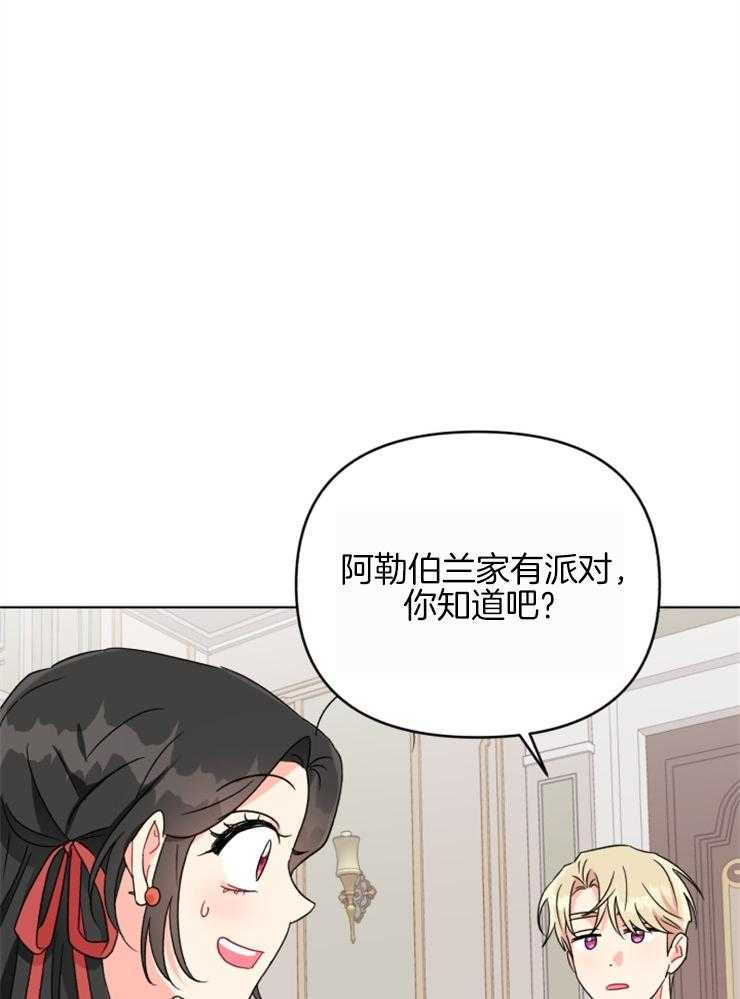 《病娇男二向我求婚了》第13话 13_摸不着头脑 第18页