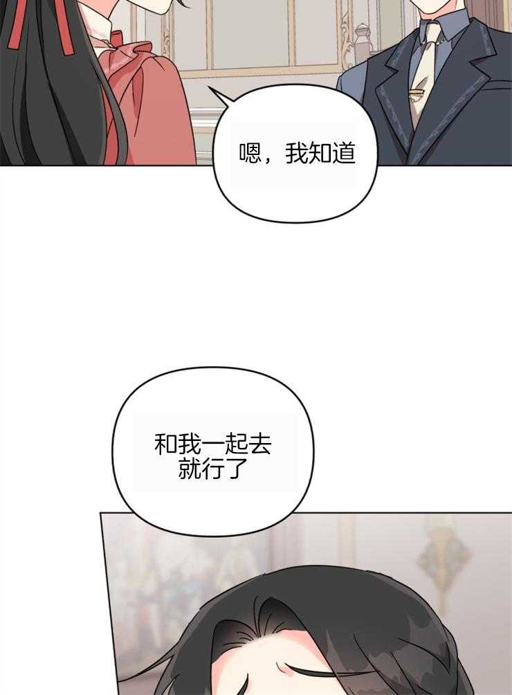 《病娇男二向我求婚了》第13话 13_摸不着头脑 第19页
