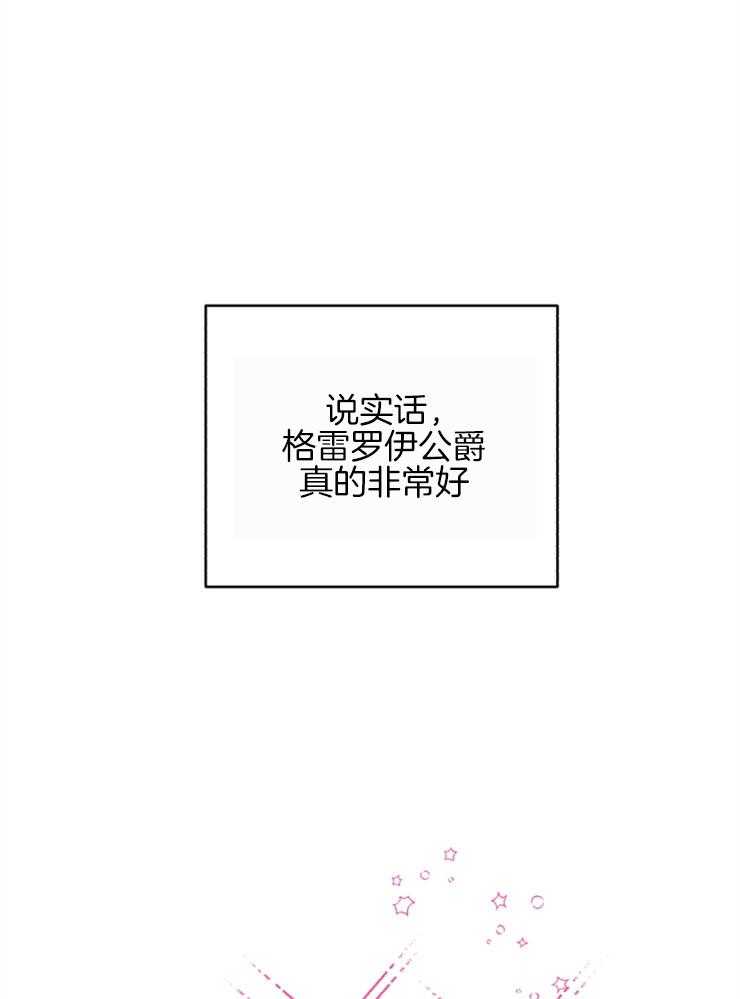 《病娇男二向我求婚了》第13话 13_摸不着头脑 第1页