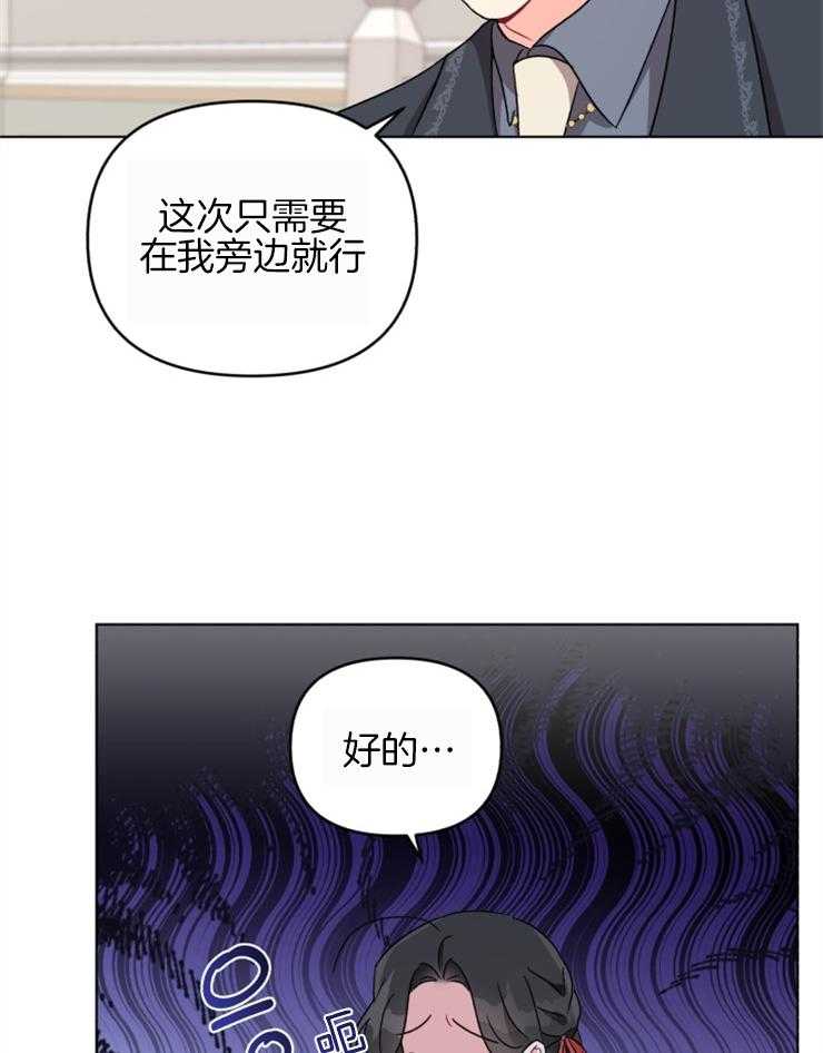 《病娇男二向我求婚了》第13话 13_摸不着头脑 第23页