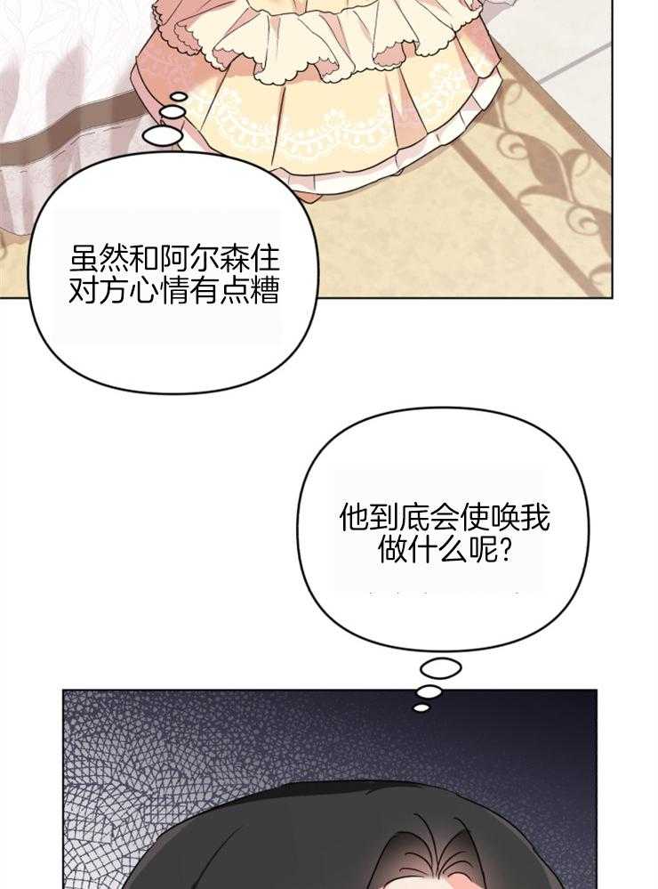 《病娇男二向我求婚了》第13话 13_摸不着头脑 第7页