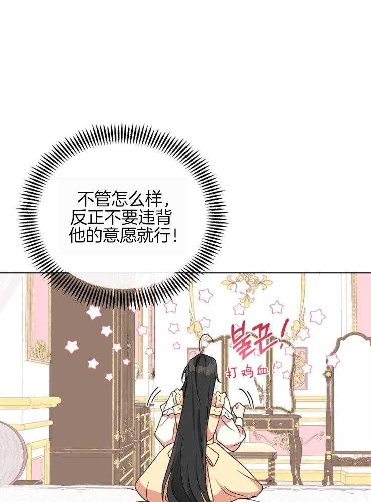 《病娇男二向我求婚了》第13话 13_摸不着头脑 第9页