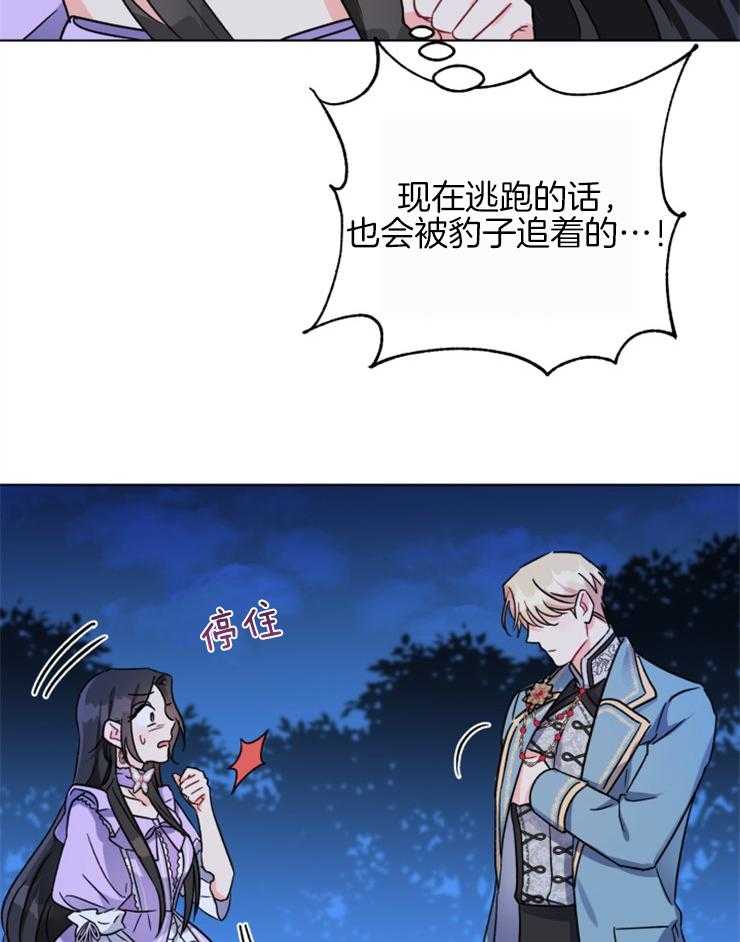 《病娇男二向我求婚了》第10话 10_和我结婚吧 第26页