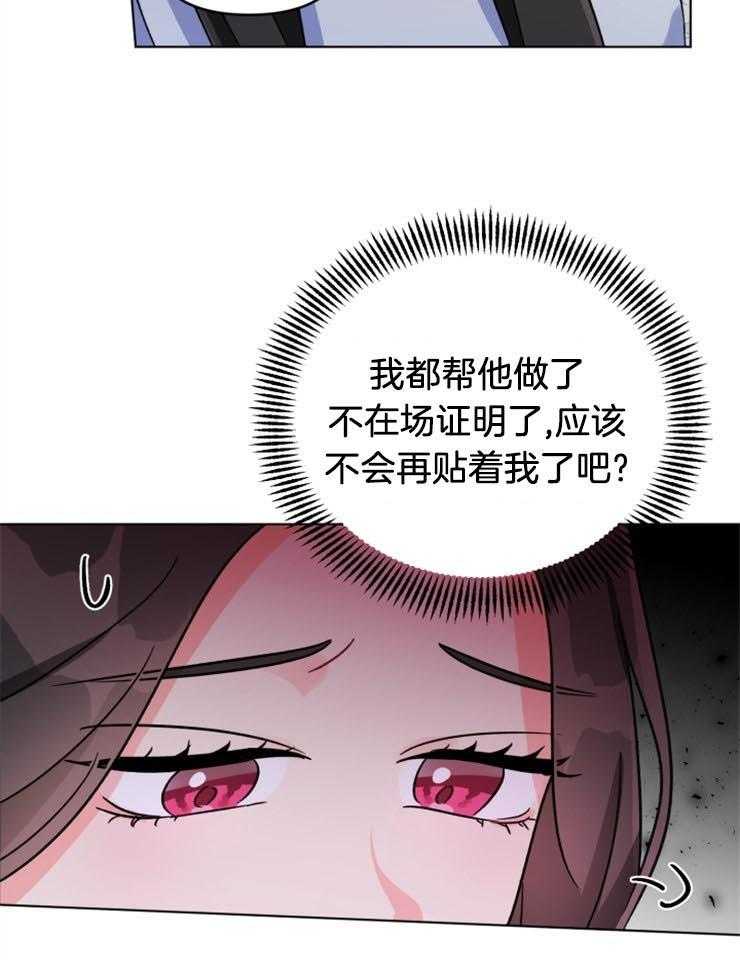 《病娇男二向我求婚了》第9话 9_目的不明 第16页
