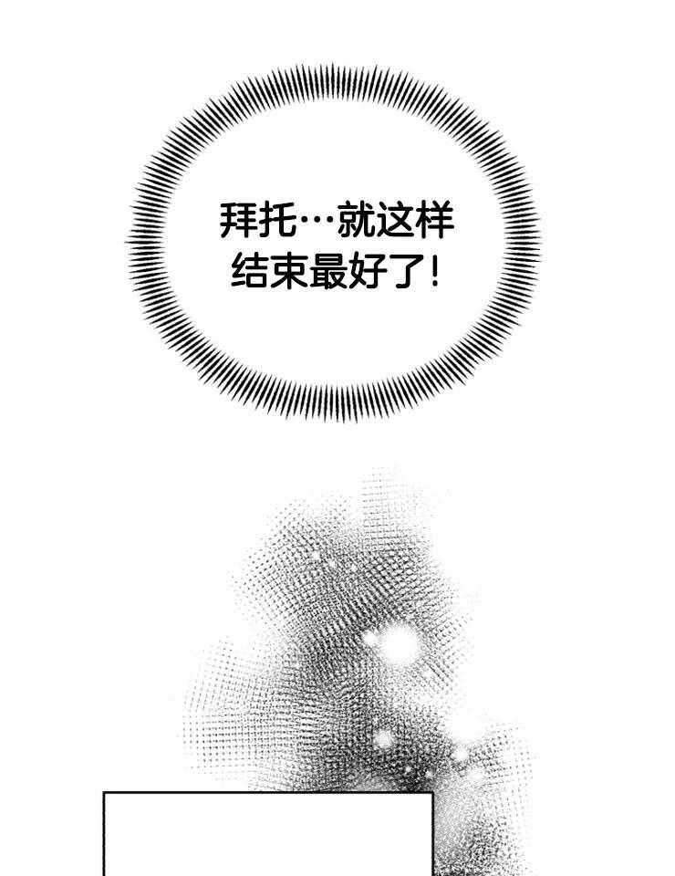 《病娇男二向我求婚了》第9话 9_目的不明 第17页