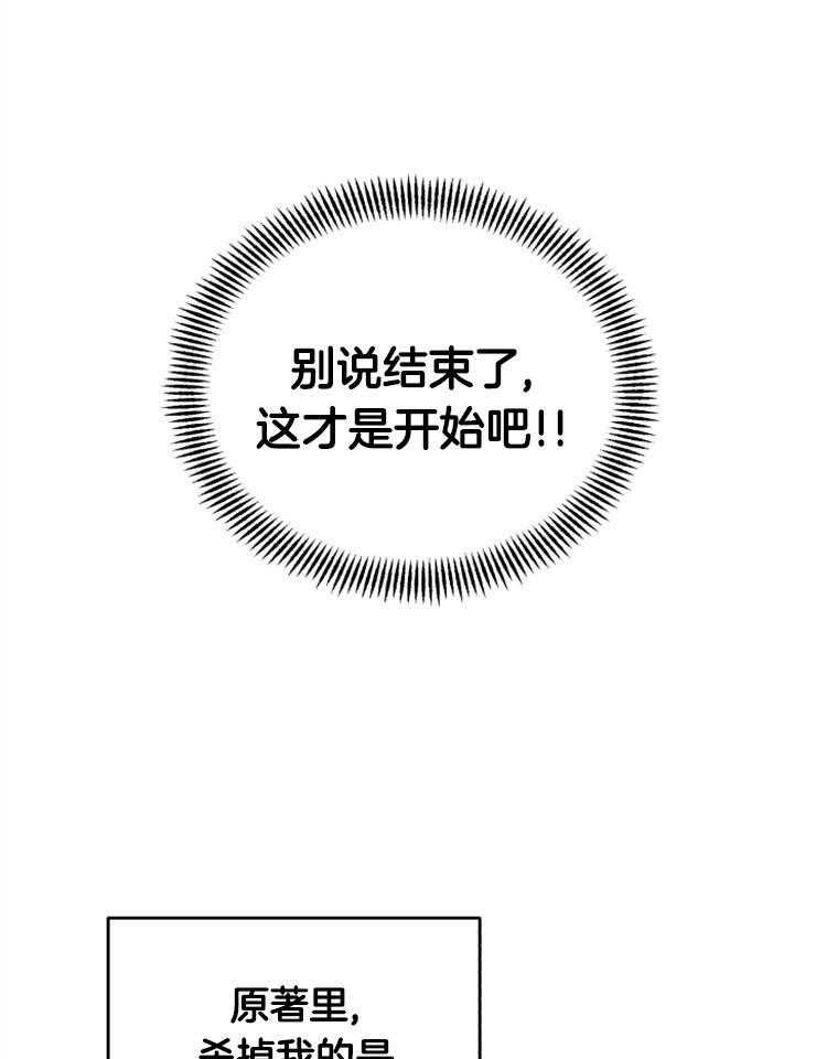 《病娇男二向我求婚了》第9话 9_目的不明 第22页