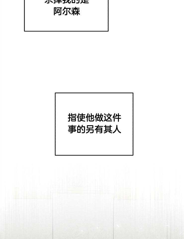 《病娇男二向我求婚了》第9话 9_目的不明 第23页