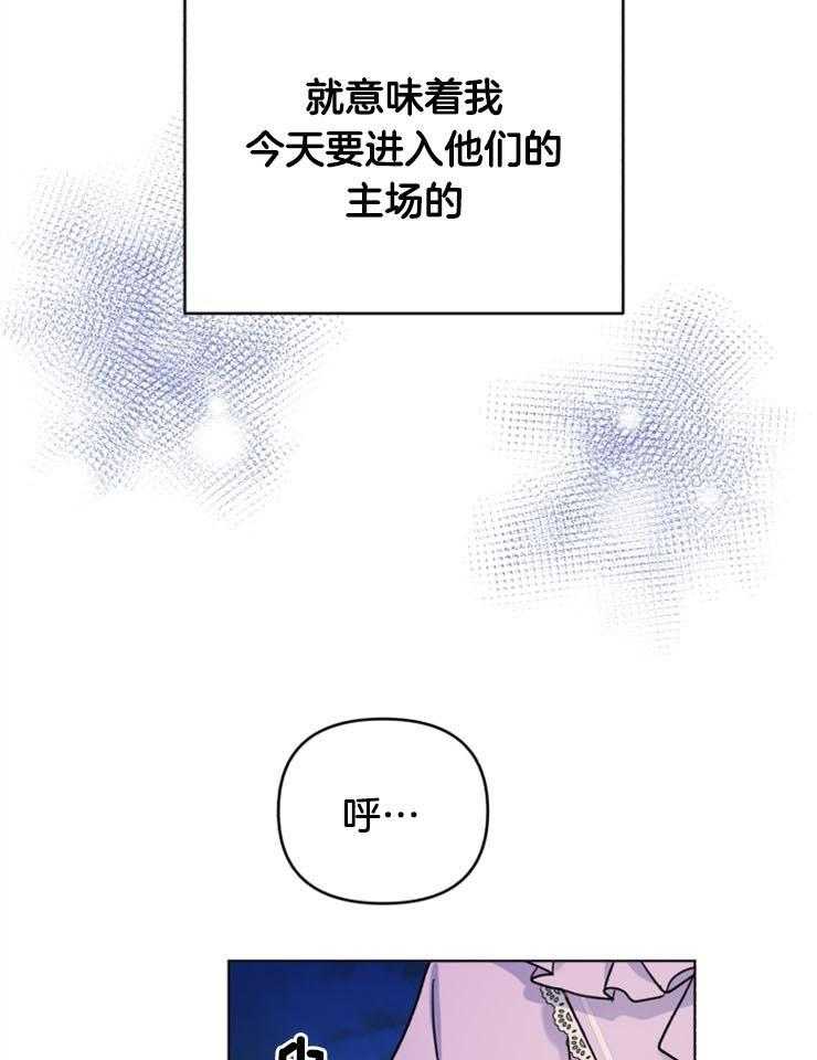 《病娇男二向我求婚了》第9话 9_目的不明 第28页