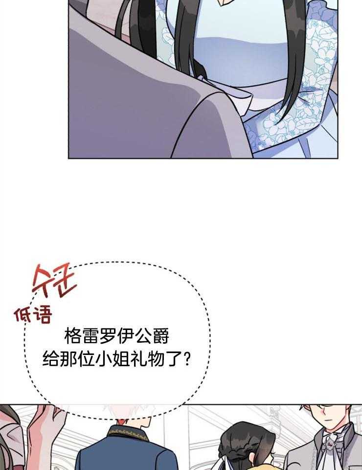 《病娇男二向我求婚了》第9话 9_目的不明 第4页