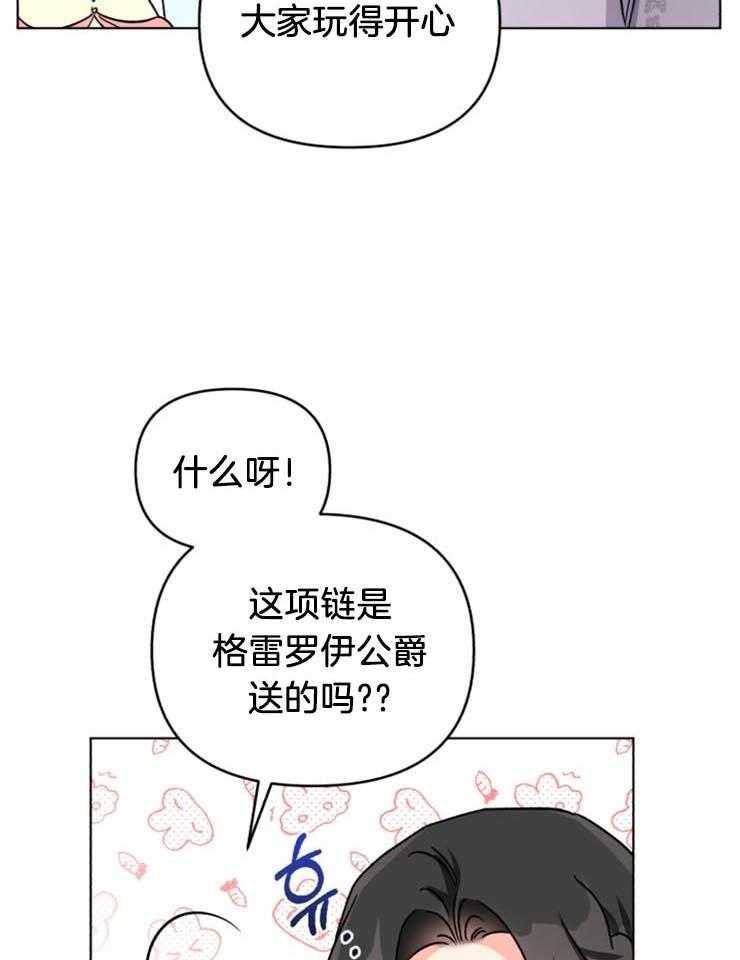 《病娇男二向我求婚了》第9话 9_目的不明 第7页
