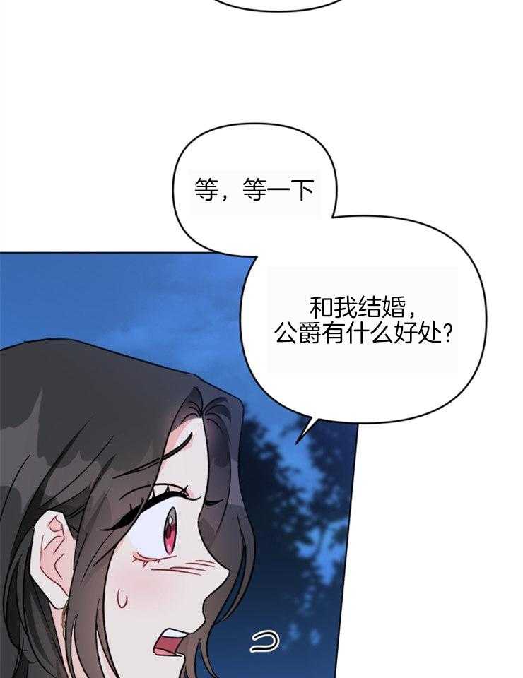 《病娇男二向我求婚了》第11话 11_缺个女主人 第10页