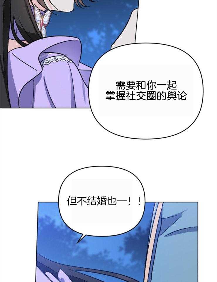 《病娇男二向我求婚了》第11话 11_缺个女主人 第11页