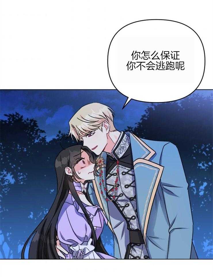《病娇男二向我求婚了》第11话 11_缺个女主人 第13页