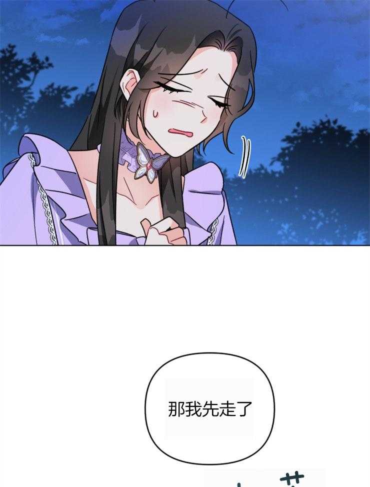 《病娇男二向我求婚了》第11话 11_缺个女主人 第28页
