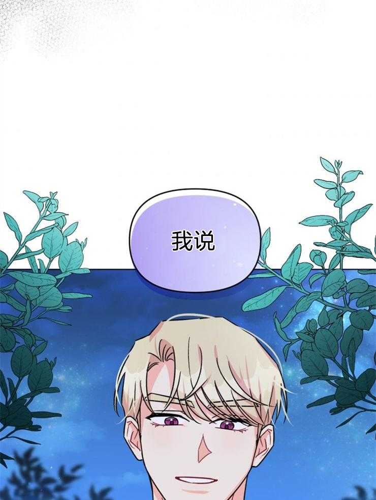 《病娇男二向我求婚了》第11话 11_缺个女主人 第2页