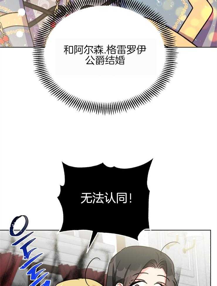 《病娇男二向我求婚了》第11话 11_缺个女主人 第38页