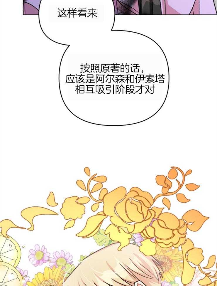 《病娇男二向我求婚了》第11话 11_缺个女主人 第41页