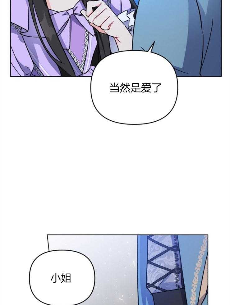 《病娇男二向我求婚了》第11话 11_缺个女主人 第5页