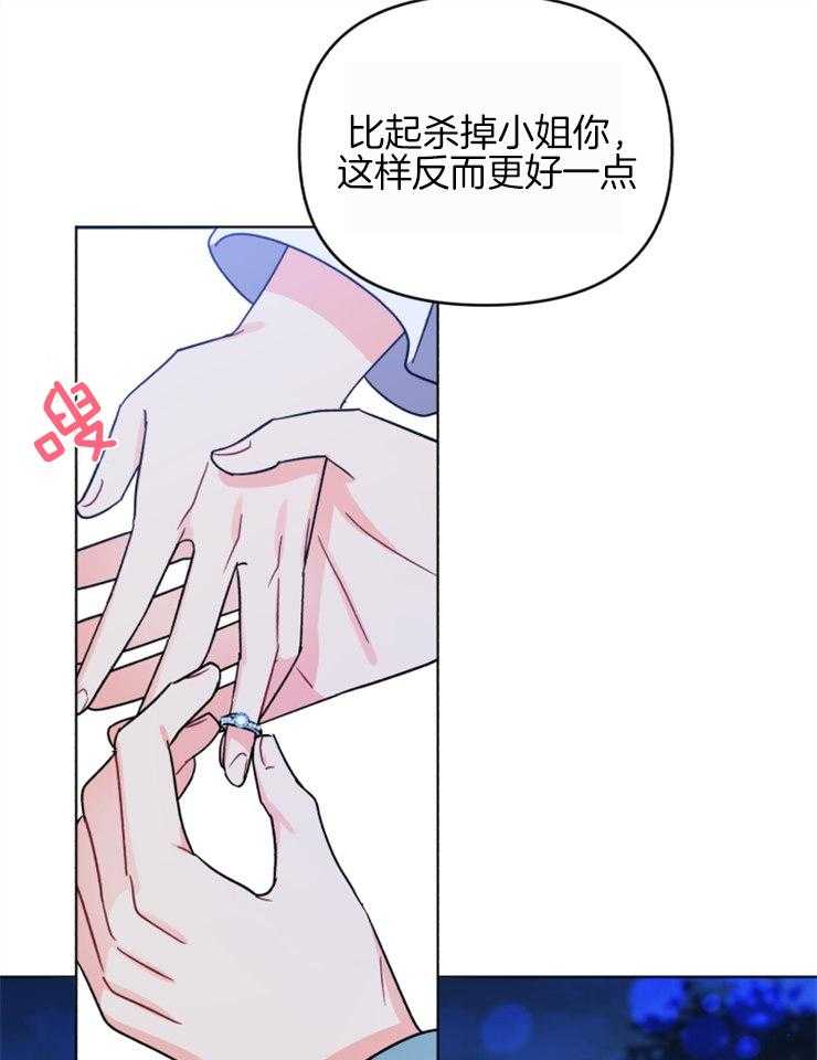 《病娇男二向我求婚了》第11话 11_缺个女主人 第8页
