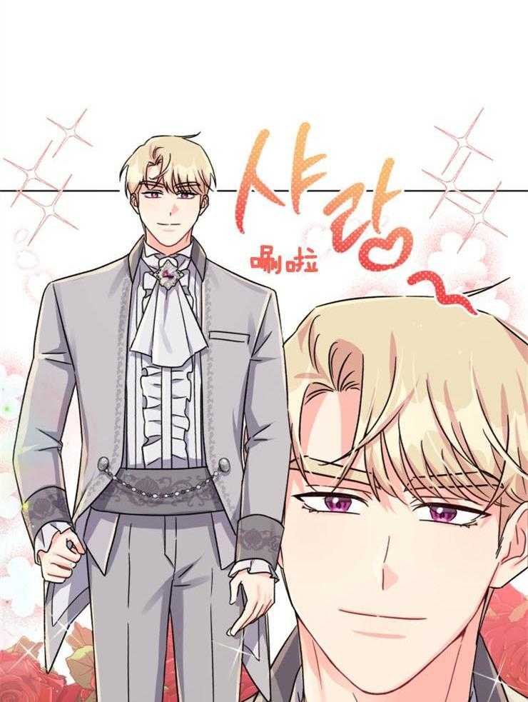 《病娇男二向我求婚了》第8话 8_暧昧的招呼 第12页