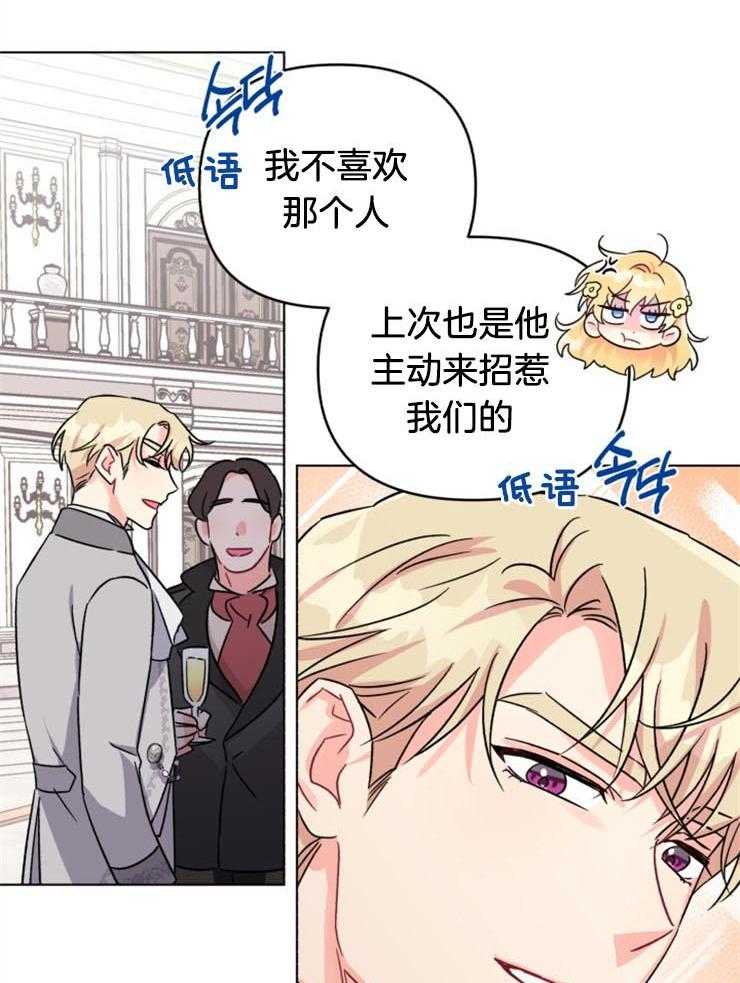 《病娇男二向我求婚了》第8话 8_暧昧的招呼 第15页