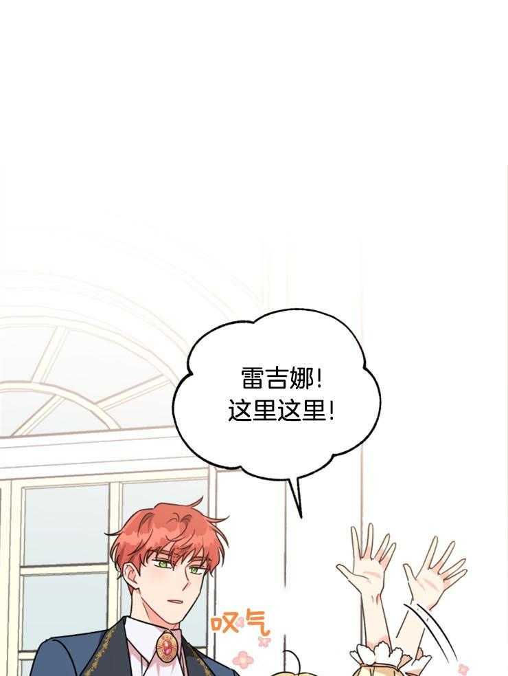 《病娇男二向我求婚了》第8话 8_暧昧的招呼 第1页