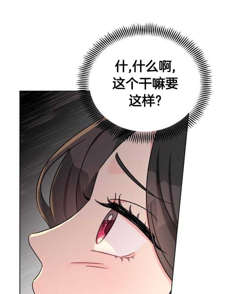 《病娇男二向我求婚了》第8话 8_暧昧的招呼 第21页