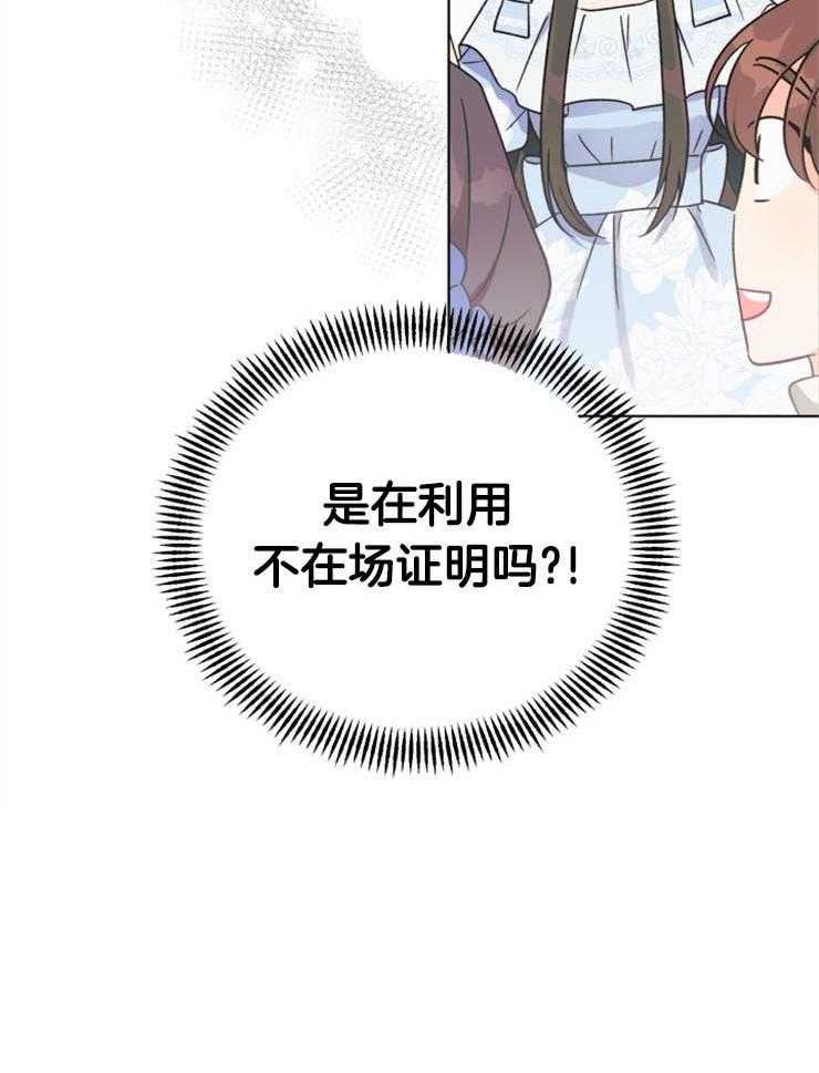 《病娇男二向我求婚了》第8话 8_暧昧的招呼 第27页