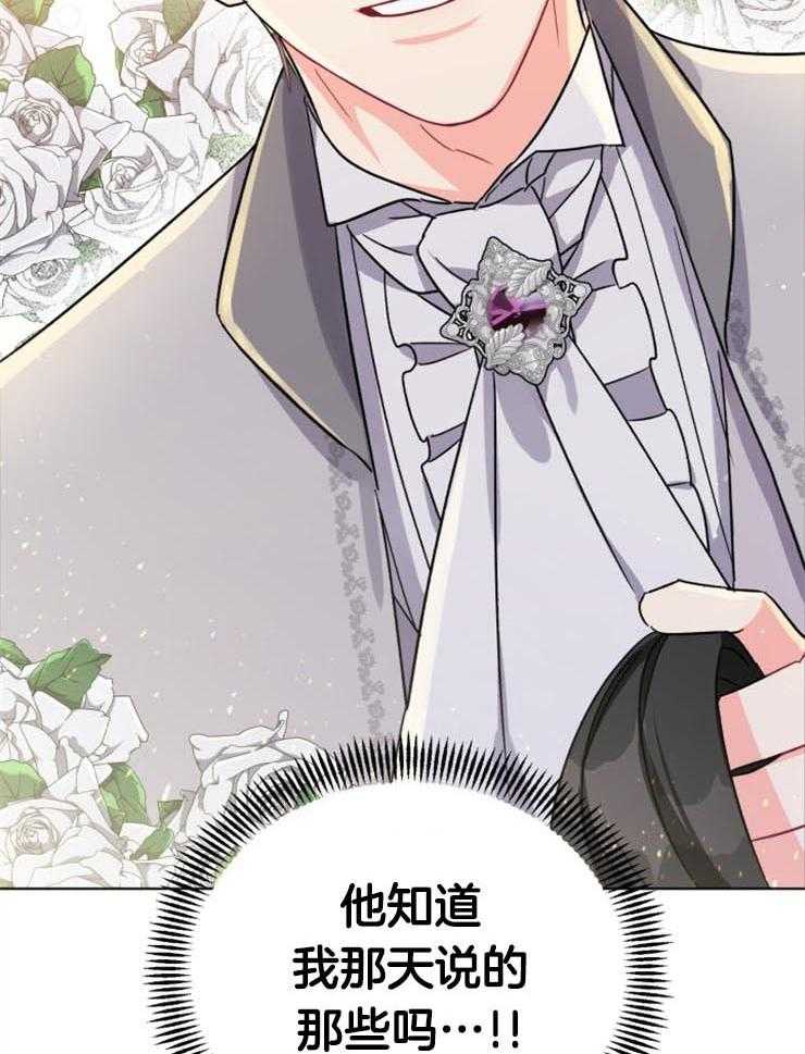 《病娇男二向我求婚了》第8话 8_暧昧的招呼 第29页