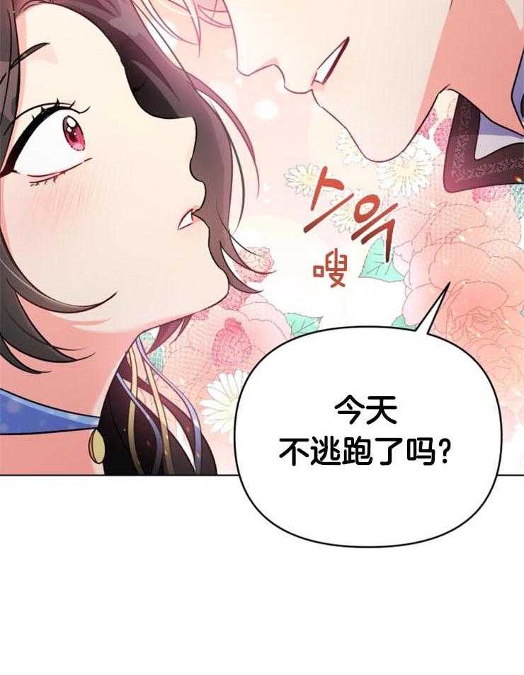 《病娇男二向我求婚了》第6话 6_不逃跑了吗？ 第11页