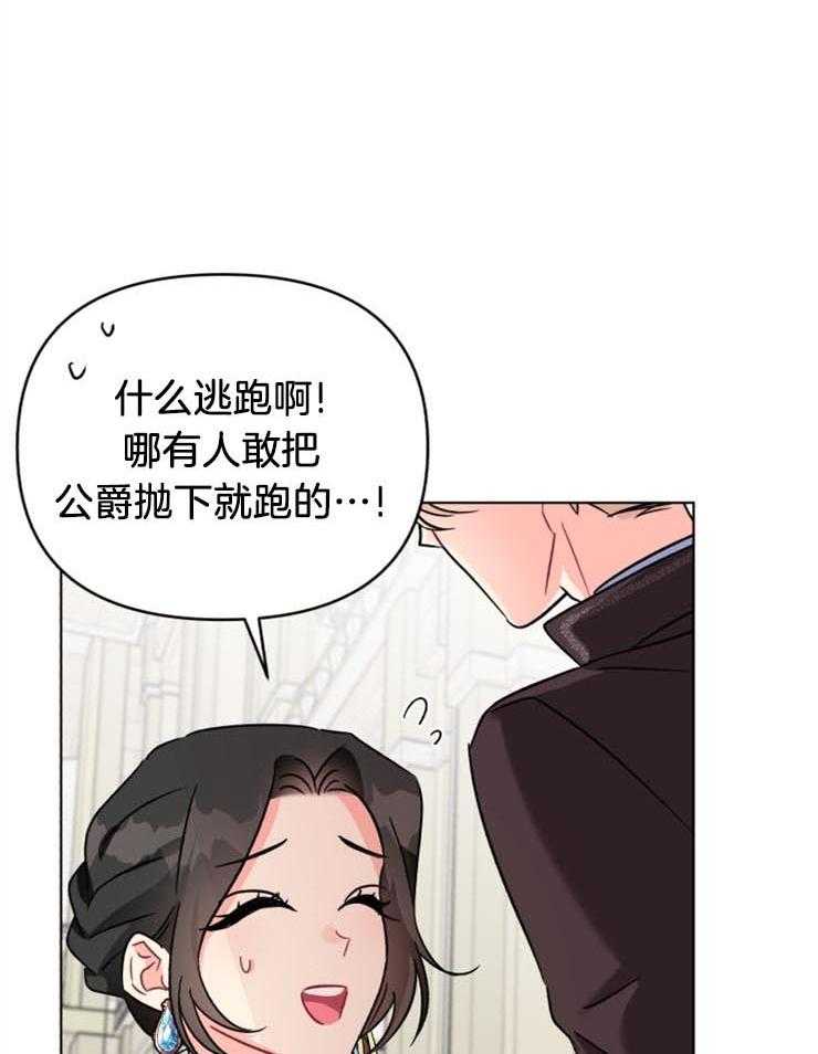 《病娇男二向我求婚了》第6话 6_不逃跑了吗？ 第12页
