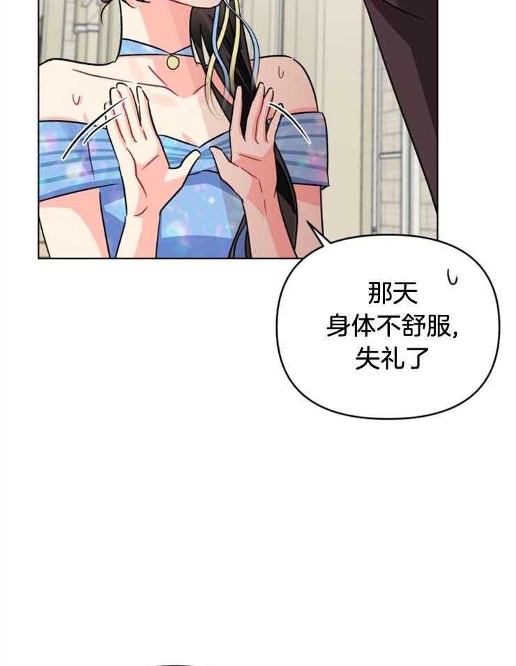 《病娇男二向我求婚了》第6话 6_不逃跑了吗？ 第13页