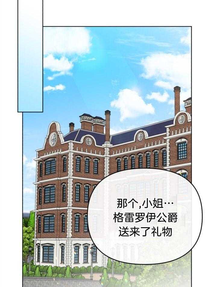 《病娇男二向我求婚了》第6话 6_不逃跑了吗？ 第25页