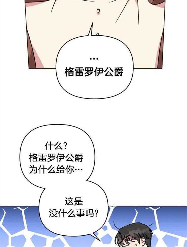 《病娇男二向我求婚了》第7话 7_礼物 第18页